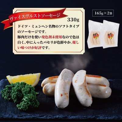 ヴァイスヴルスト　ソーセージ　330g(165g×2パック)
