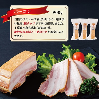 ベーコン 300g×3パック