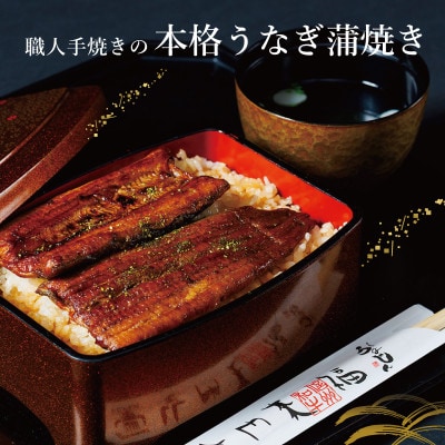 国産　うなぎ　2尾　真空パック