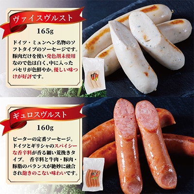 ソーセージ　3種詰め合わせ　計490g(各1パック)