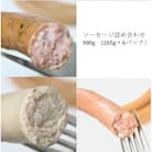 ソーセージ　3種詰め合わせ　計990g(165g×各2パック)