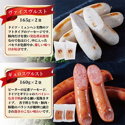 ソーセージ　3種詰め合わせ　計980g(各2パック)