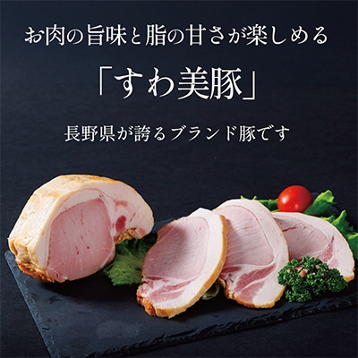 すわ味豚 柔らかロースハムブロック 600g(300g×2パック)
