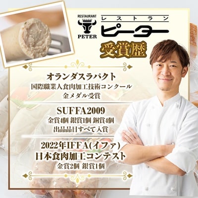 【3ヵ月毎定期便】ピーターセット　ハム・ソーセージ詰め合わせ全4回