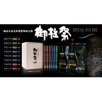 LCV御柱祭撮影40年記念 『LCV御柱祭 DVD BOX[8巻セット]』