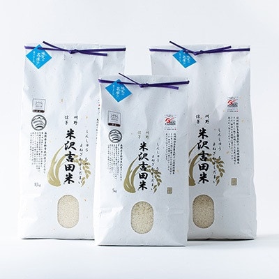 霧ヶ峰高原からの美しい伏流水が育んだお米「信州茅野　米沢吉田米」精米 25kg