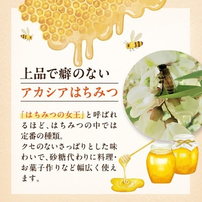 信州産アカシアはちみつ　1200g