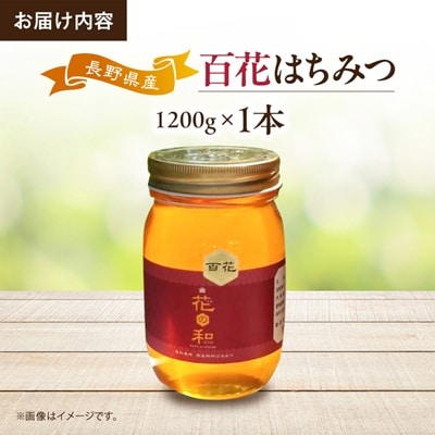百花はちみつ 1200g