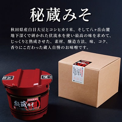 【贈答用】山高味噌株式会社　秘蔵みそ[3kg]　信州