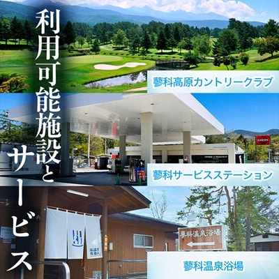アルピコリゾート&ライフ 特定施設利用券　1,000円券×9枚
