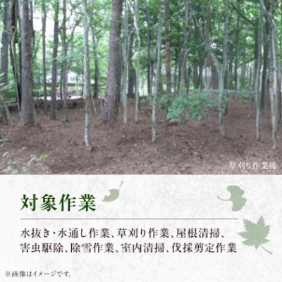 蓼科高原三井の森・蓼科高原いずみ平別荘地　別荘管理特定作業利用券9,000円分(1,000円×9枚)