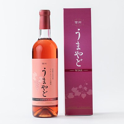 信州うまやどのロゼワイン1本