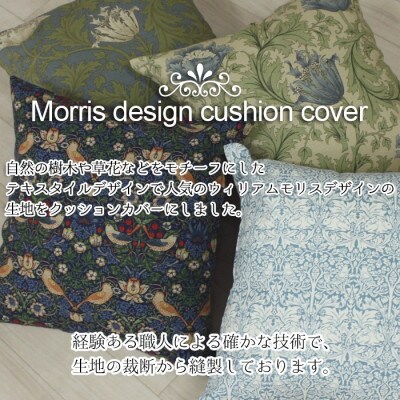 Fabric by ベストオブモリス クッションカバー 45×45cm I(ピンパネル)