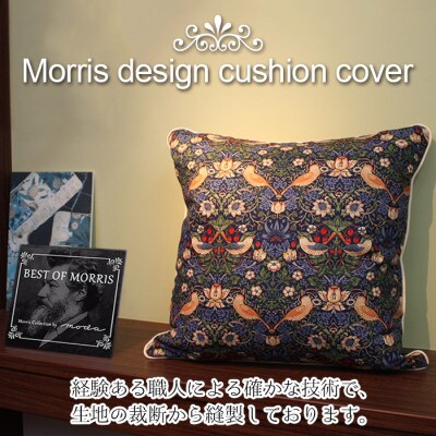 Fabric by ベストオブモリス パイピング付クッションカバー 45×45cm 1(いちご泥棒)