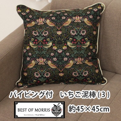 Fabric by ベストオブモリス パイピング付クッションカバー 45×45cm 3(いちご泥棒)