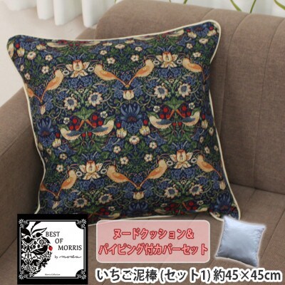Fabric by ベストオブモリス 縁付カバー&クッション 45cm角 セット1 いちご泥棒ブルー