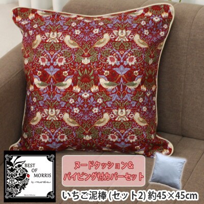 Fabric by ベストオブモリス 縁付カバー&クッション 45cm角 セット2 いちご泥棒レッド