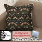 Fabric by ベストオブモリス 縁付カバー&クッション 45cm角 セット3 いちご泥棒 黒