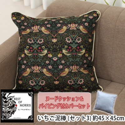 Fabric by ベストオブモリス 縁付カバー&クッション 45cm角 セット3 いちご泥棒 黒