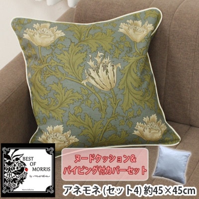 Fabric by ベストオブモリス 縁付カバー&クッション 45cm角 セット4 アネモネ