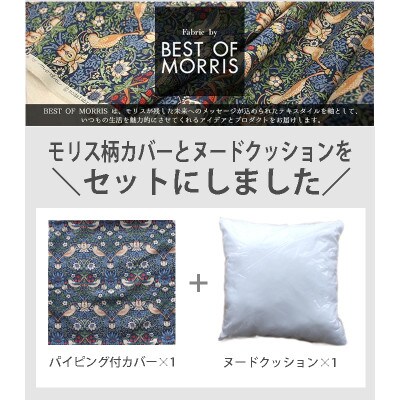 Fabric by ベストオブモリス 縁付カバー&クッション 45cm角 セット4 アネモネ