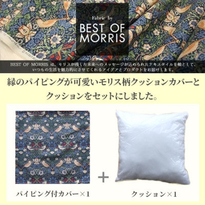 縁付カバー&クッション 45cm角 セット6 ウイローボウ Fabric by ベストオブモリス