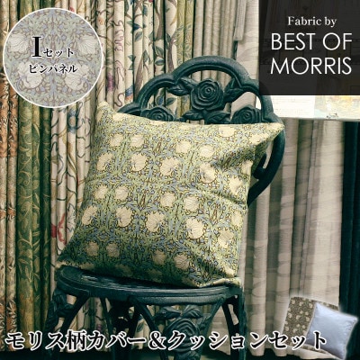 モリス柄カバー&クッション 45cm角 Iセット(ピンパネル) Fabric by ベストオブモリス