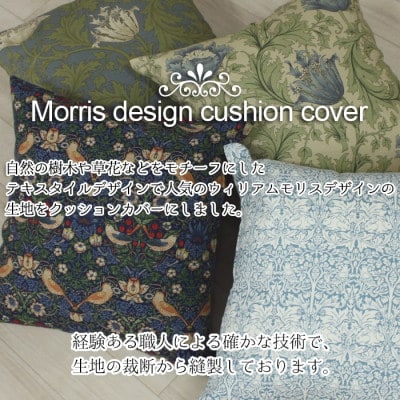 モリス柄カバー&クッション 45cm角 Iセット(ピンパネル) Fabric by ベストオブモリス