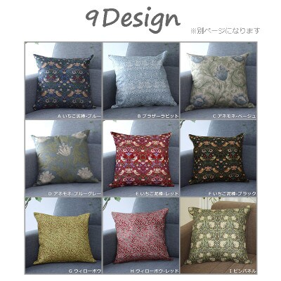 Fabric by ベストオブモリス カバー&クッション 45cm角 Gセット(ウイローボウ)