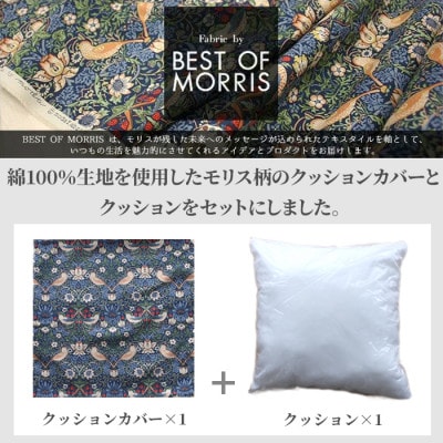 カバー&クッション 45cm角 Fセット(いちご泥棒:黒) Fabric by ベストオブモリス