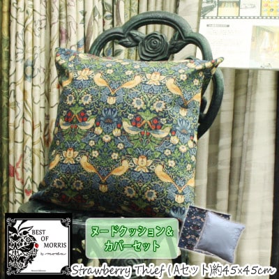 Fabric by ベストオブモリス カバー&クッション 45cm角 Aセット(いちご泥棒:ブルー)