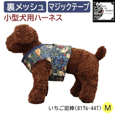 Fabric by ベストオブモリス 小型犬用 ハーネス いちご泥棒 Mサイズ