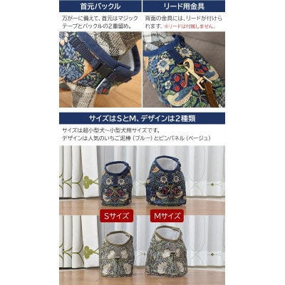 Fabric by BEST OF MORRIS 小型犬用 ハーネス ピンパネル Sサイズ