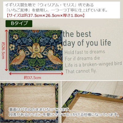 ウィリアムモリス柄 ファブリックパネル いちご泥棒【Bタイプ】約37.5×26.5cm