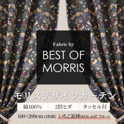 厚地カーテン いちご泥棒(青) 幅100×丈200cm 2枚組　Fabric by ベストオブモリス