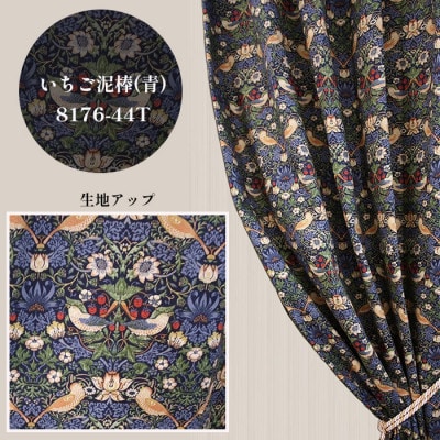 厚地カーテン いちご泥棒(青) 幅100×丈200cm 2枚組　Fabric by ベストオブモリス