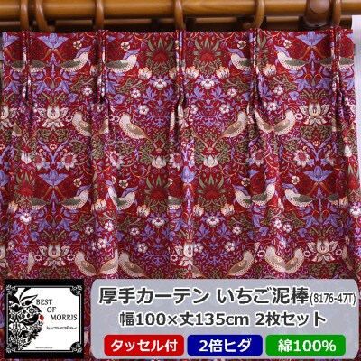 厚地カーテン いちご泥棒(赤) 幅100×丈135cm×2枚　Fabric by ベストオブモリス