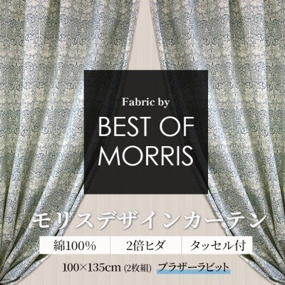 厚地カーテン ブラザーラビット 幅100×丈135cm 2枚組　Fabric by ベストオブモリス