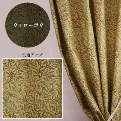 厚地カーテン ウイローボウ 幅100×丈135cm 2枚組　Fabric by ベストオブモリス