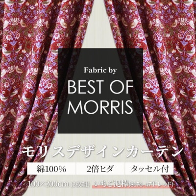 厚地カーテン いちご泥棒(赤) 幅100×丈200cm 2枚組　Fabric by ベストオブモリス