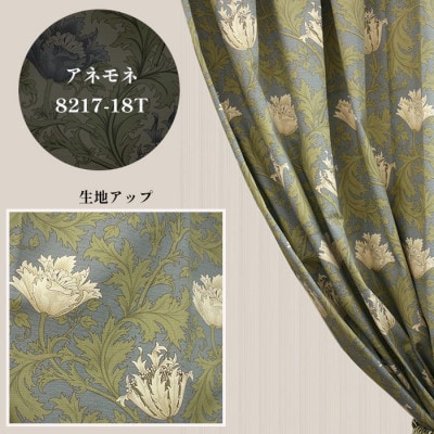 厚地カーテン アネモネ(18T) 幅100×丈200cm 2枚組　Fabricby ベストオブモリス