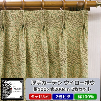 厚地カーテン ウイローボウ 幅100×丈200cm×2枚　Fabric by ベストオブモリス