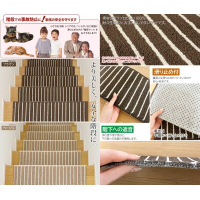 ストライプ柄階段マット 「タフトストライプ」滑り止め付 約22×66cm 11枚入り ベージュ