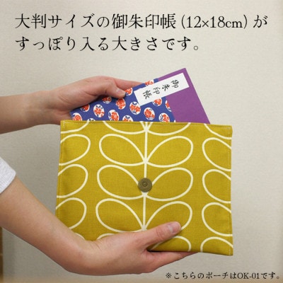 ポケット付 御朱印帳ポーチ(マルチポーチ)約24×18cm 北欧風花柄 OK-02