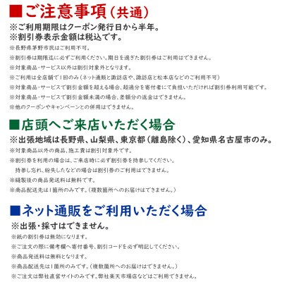 【ゆうあい店頭・ネット通販共通】オーダーカーテン購入券(18万円分割引券)