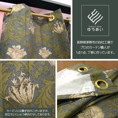 つっぱり棒付間仕切りカーテンSET 150×220 アネモネ Fabric by ベストオブモリス