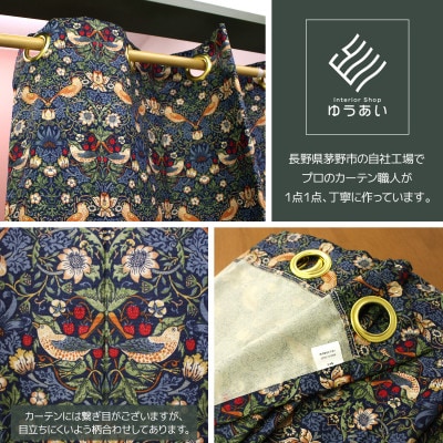 つっぱり棒付間仕切りカーテンSET 150×220 いちご泥棒 Fabric by ベストオブモリス