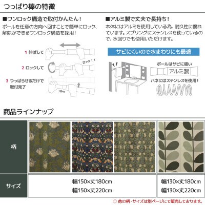 つっぱり棒付間仕切りカーテンSET 150×180 いちご泥棒 Fabric by ベストオブモリス