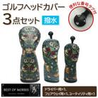 【はっ水・防汚】ゴルフヘッドカバー3点セット いちご泥棒(青)Fabric by ベストオブモリス