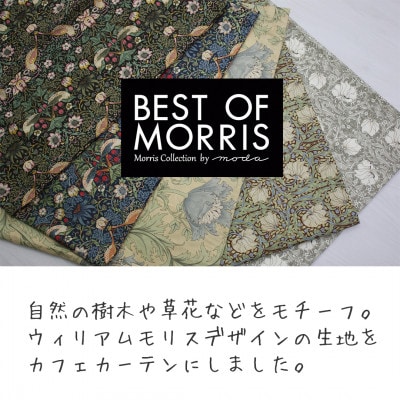 カフェカーテン 幅100×丈45cm いちご泥棒8176-44 Fabric by ベストオブモリス